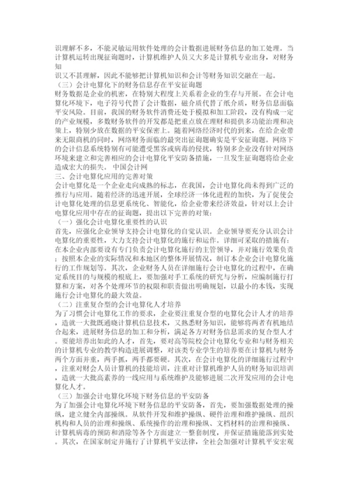 【精编】会计学专业专科毕业论文指南精选.docx