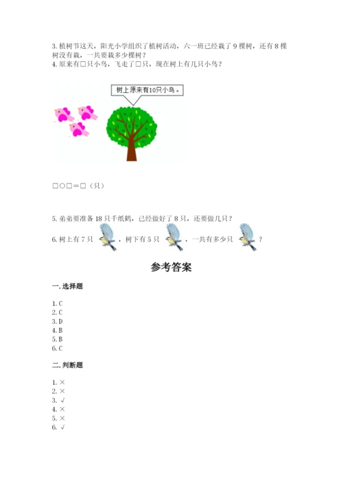 小学数学试卷一年级上册数学期末测试卷及答案参考.docx