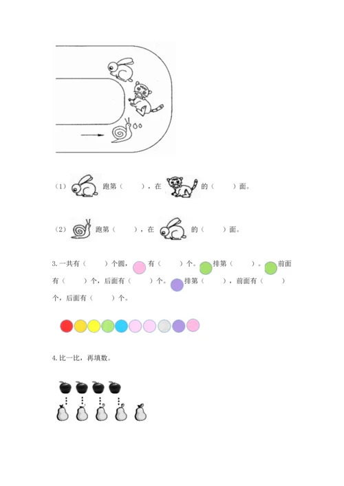 小学一年级上册数学期中测试卷附答案（能力提升）.docx