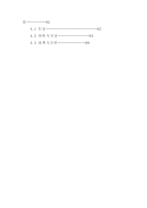 生物论文学术.docx