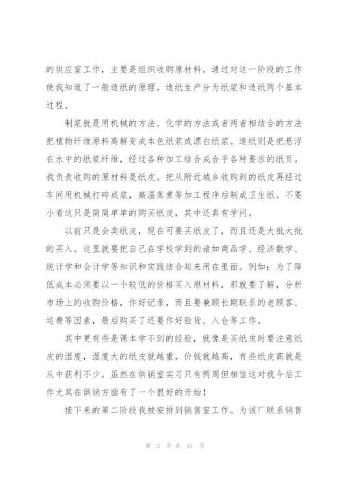 学生实习报告模板集锦10篇.docx
