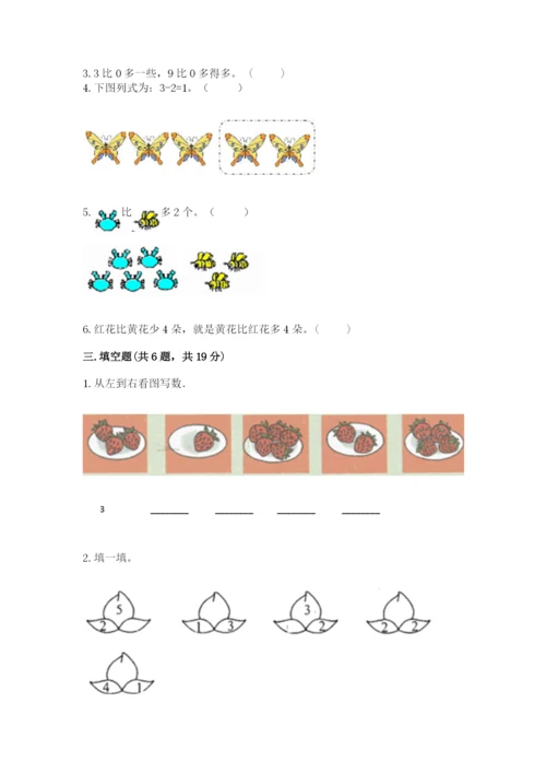 北师大版一年级上册数学期中测试卷附参考答案（基础题）.docx