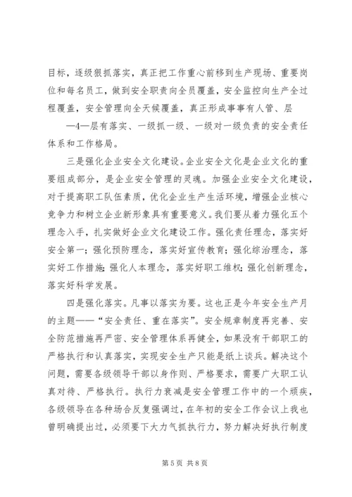 厂领导在安全月启动仪式上的讲话 (2).docx
