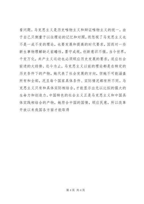 老党员的党性分析材料 (14).docx