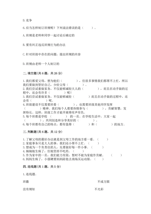 部编版道德与法治四年级上册期中测试卷（必刷）word版.docx