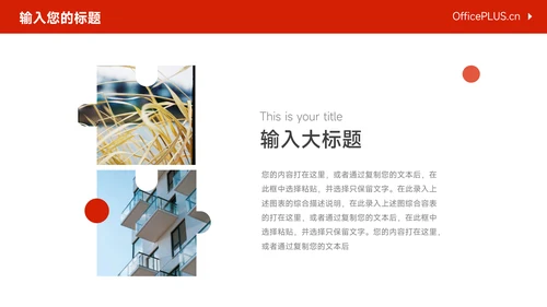 红色极简主义品牌营销策划PPT模板