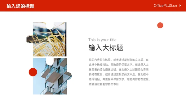 红色极简主义品牌营销策划PPT模板