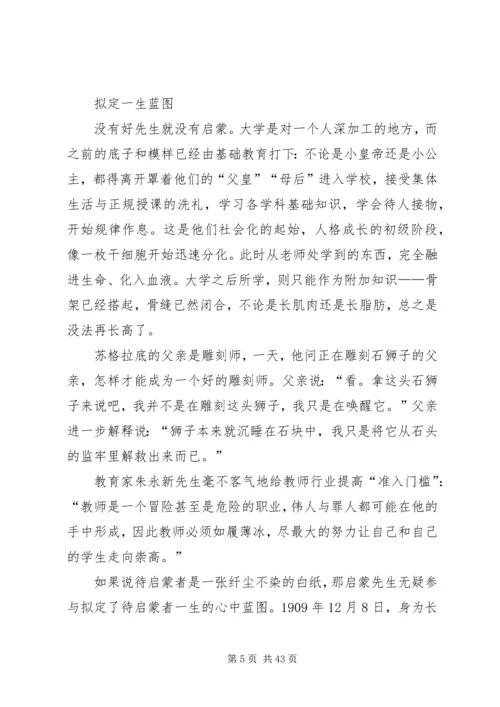 读《起跑线旁缺席的启蒙老师》有感.docx