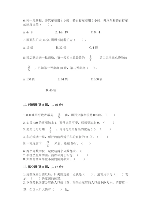 人教版六年级上册数学期末考试卷含答案（新）.docx