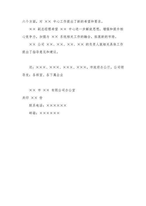 企业经营管理调研工作简报