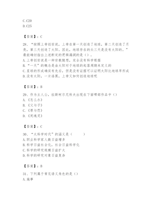 2024年国家电网招聘之文学哲学类题库及参考答案【考试直接用】.docx