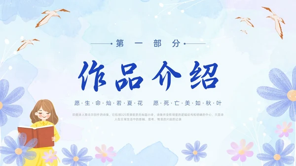 蓝色水彩插画读书分享分《飞鸟集》PPT课件