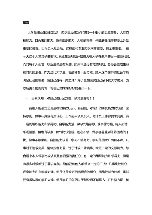 大学生职业规划简单