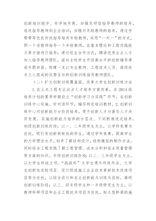 大学生创新训练土木工程论文.docx