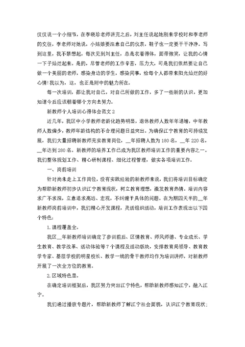 2022年高校大学教师培训心得范文五篇