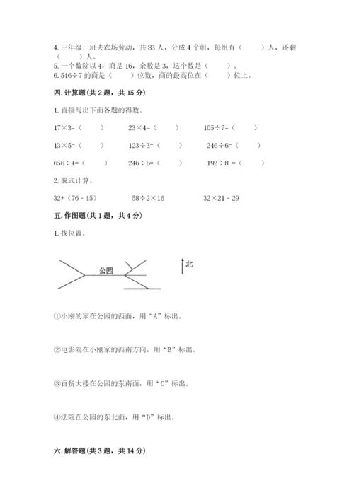 三年级下册数学期中测试卷附参考答案【完整版】.docx