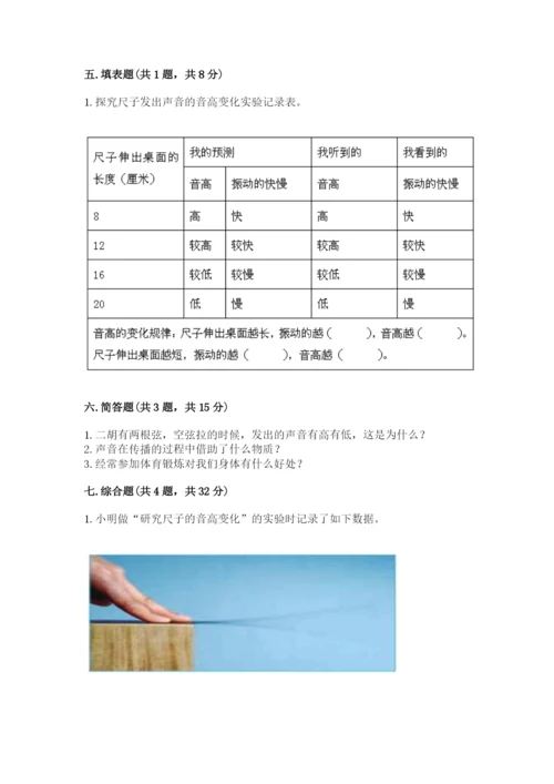 教科版四年级上册科学期末测试卷带答案（新）.docx