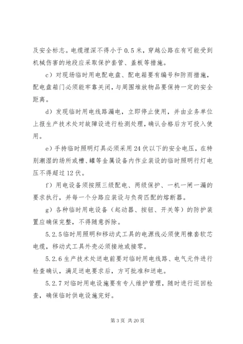 临时用电安全管理制度.docx