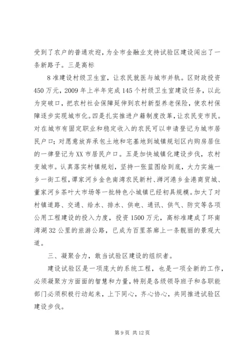 加快新农村建设推进城乡一体化进程[最终定稿] (3).docx