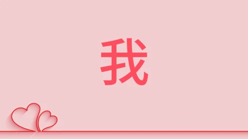 浪漫粉色甜蜜情人节520表白日快闪通用PPT模板