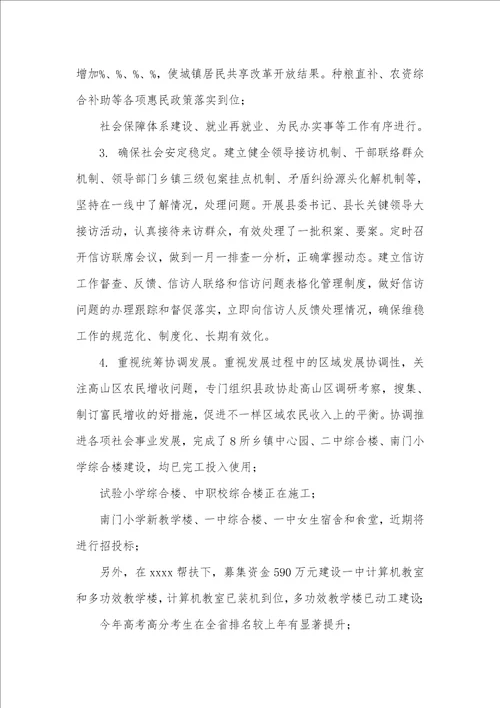 2021年县委领导班子工作总结