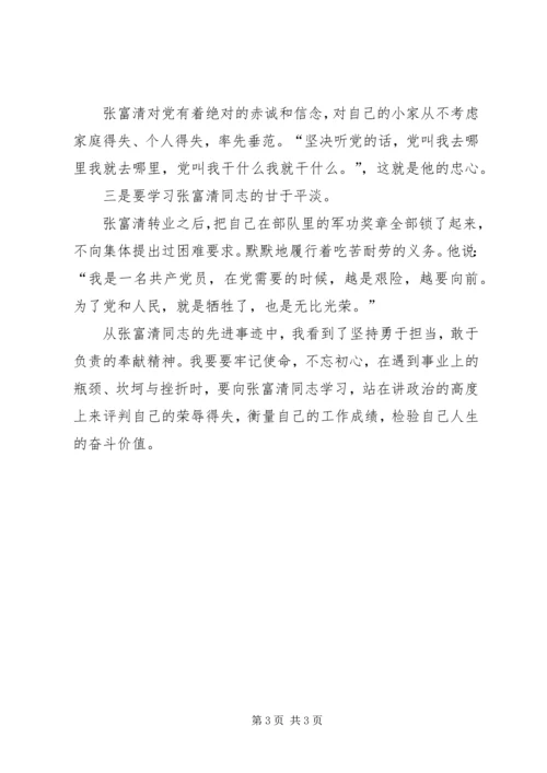 学习张富清同志先进事迹心得体会.docx