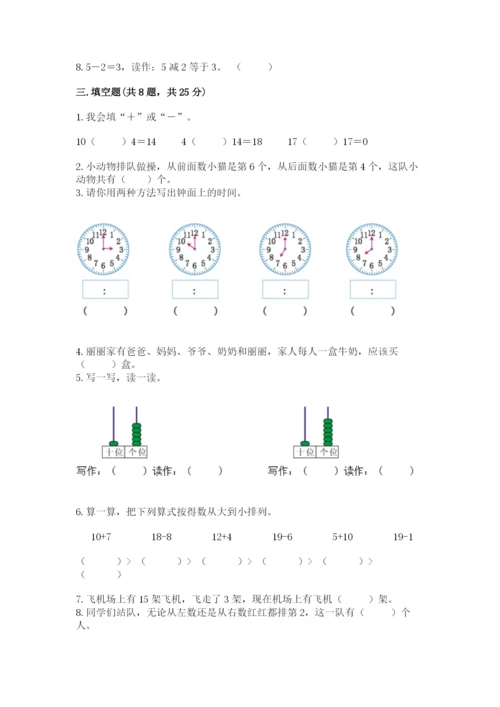 一年级上册数学期末测试卷及参考答案（研优卷）.docx