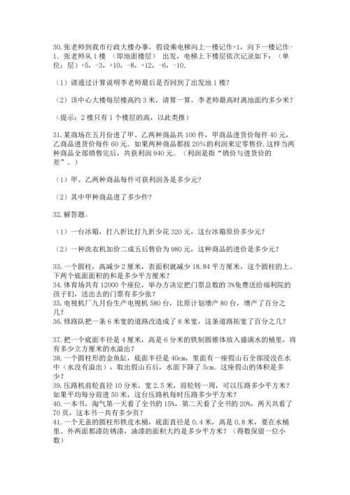 六年级小升初数学应用题50道【满分必刷】.docx