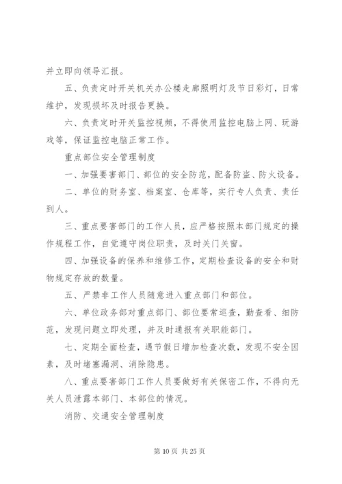 最新精编之单位内部治安保卫工作规章制度.docx