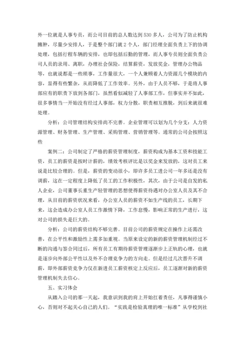 有关认知实习报告模板锦集9篇.docx