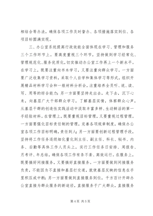 县政府办效能建设的讲话.docx