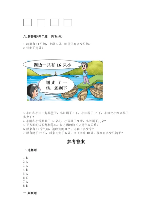 人教版一年级下册数学期中测试卷【突破训练】.docx