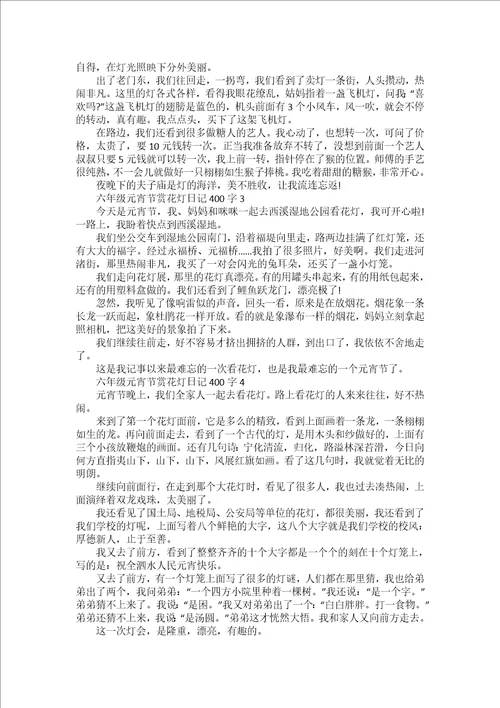 元宵节习俗日记400字初中