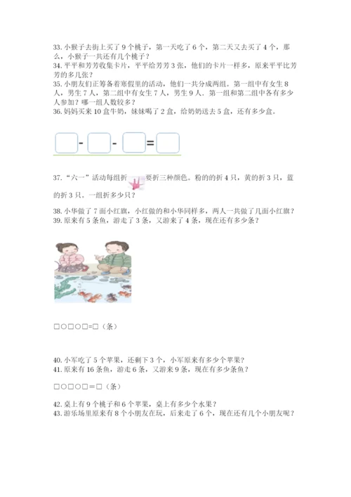 一年级上册数学解决问题50道精品【夺冠系列】.docx