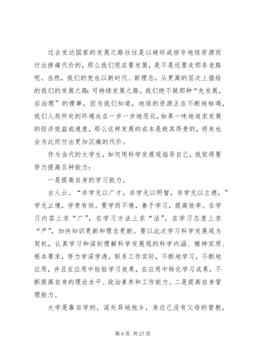 整理好的思想汇报.docx