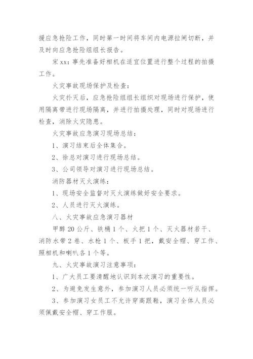 消防演练方案及流程.docx