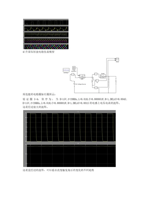 电力电子课程设计报告