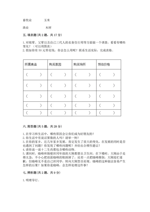 2023部编版四年级下册道德与法治期末测试卷含完整答案（考点梳理）.docx