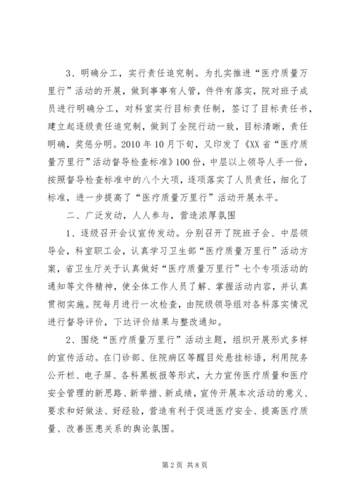 人民医院“医疗质量万里行”工作总结.docx