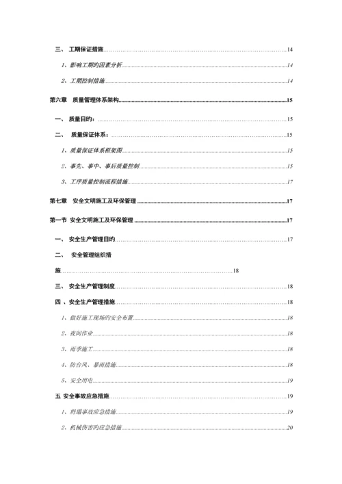 冲孔桩基专题方案.docx