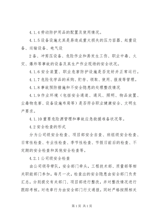 安全检查及隐患排查制度.docx