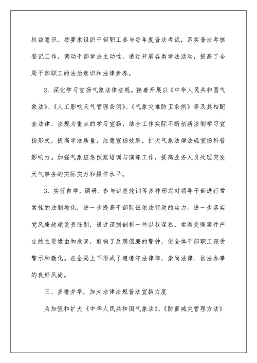 第二季度普法工作总结最新