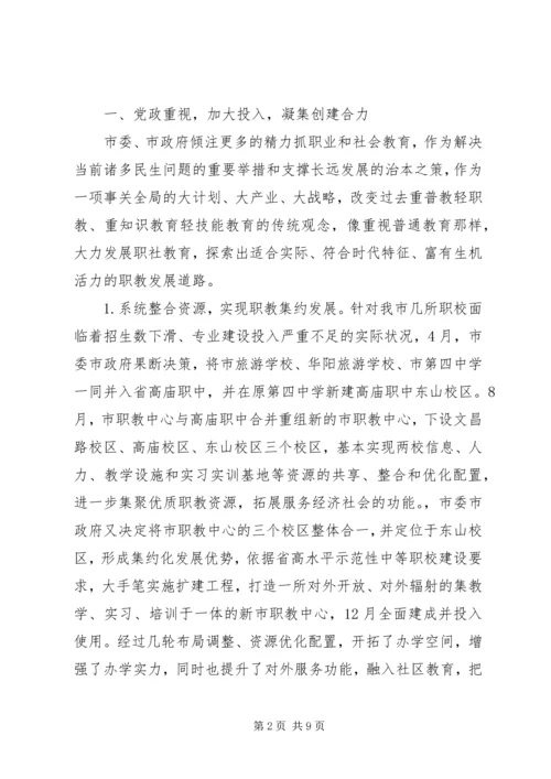 市职业教育与社会教育工作情况汇报材料.docx