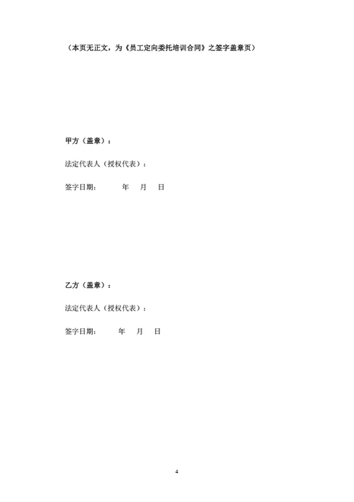 员工定向委托培训合同
