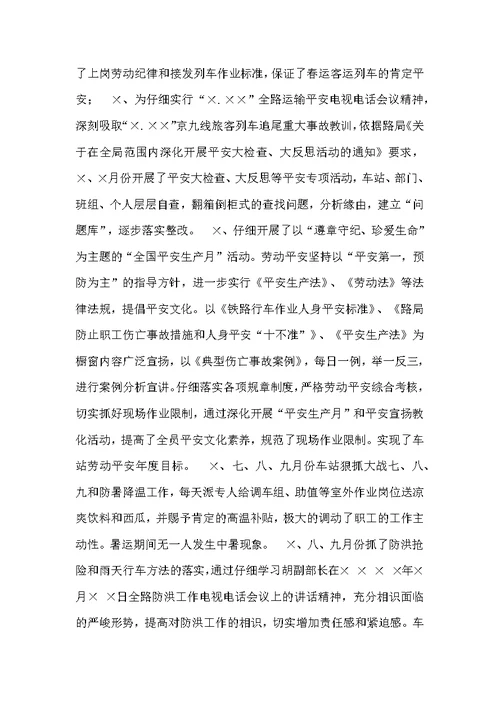 火车站XX年客货运输总结和XX年工作设想