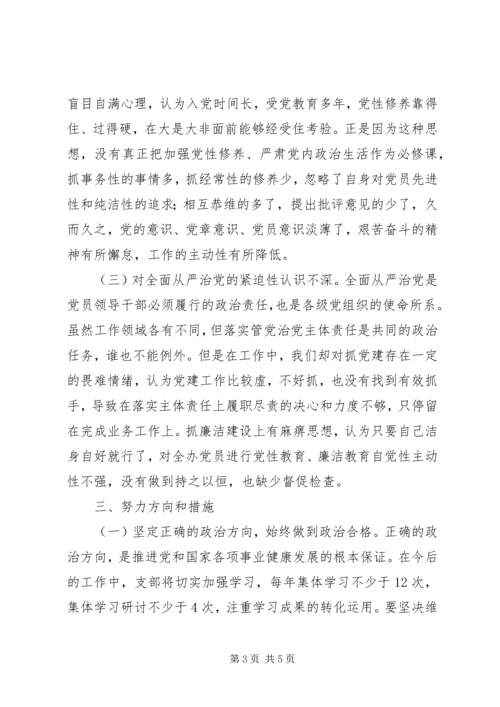 巡视组反馈问题组织生活会对照检查材料.docx