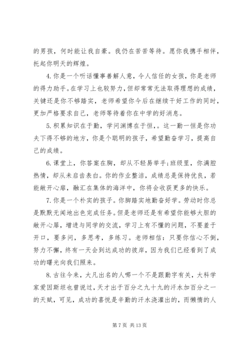 六年级秋季学生评语.docx