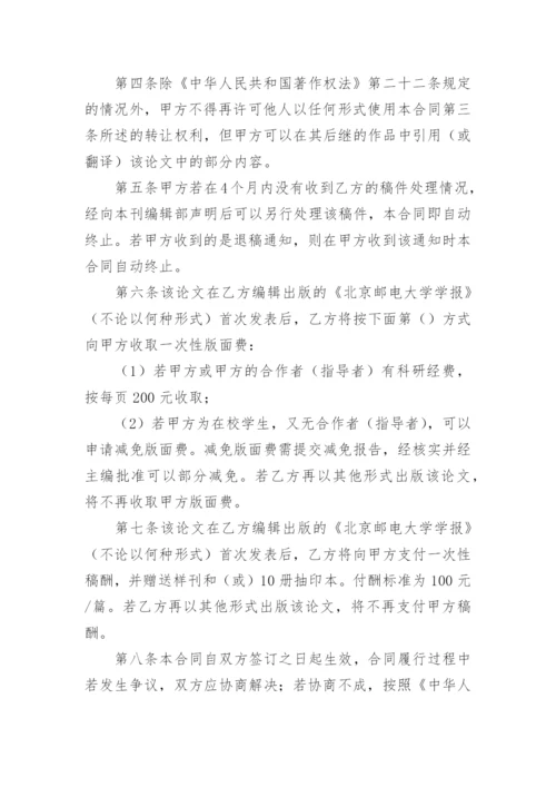 论文著作权转让合同书.docx