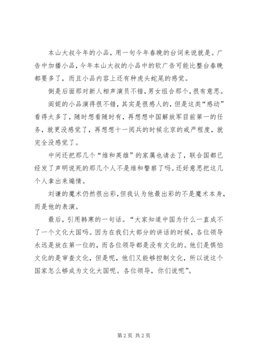 看虎年春晚观后感.docx