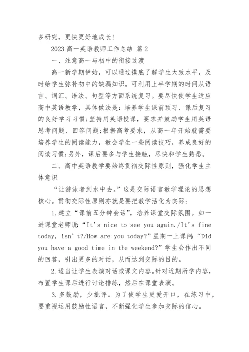 2023高一英语教师工作总结.docx